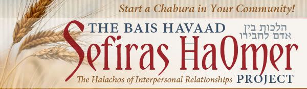 The Bais HaVaad Sefiras HaOmer Project, the Halachas of Bein Adam L'Chaveiro. Start a Chabura in your area!