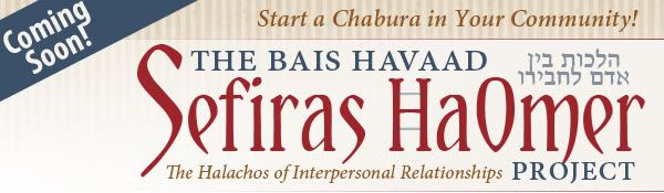 Coming Soon! The Bais HaVaad Sefiras HaOmer Project: The Halachos of Bein Adam L'Chaveiro. Start a Chaburah in Your Community!