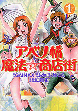 Abenobashi Magical Shopping Arcade | Manga