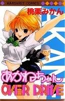 Akane-chan Overdrive | Manga