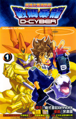 Digimon D-Cyber | Manga