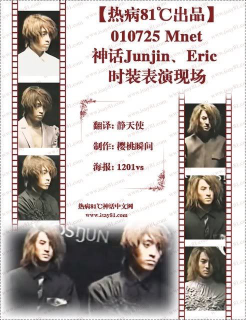 20010725 Mnet Eric, JunJin Fashion Show